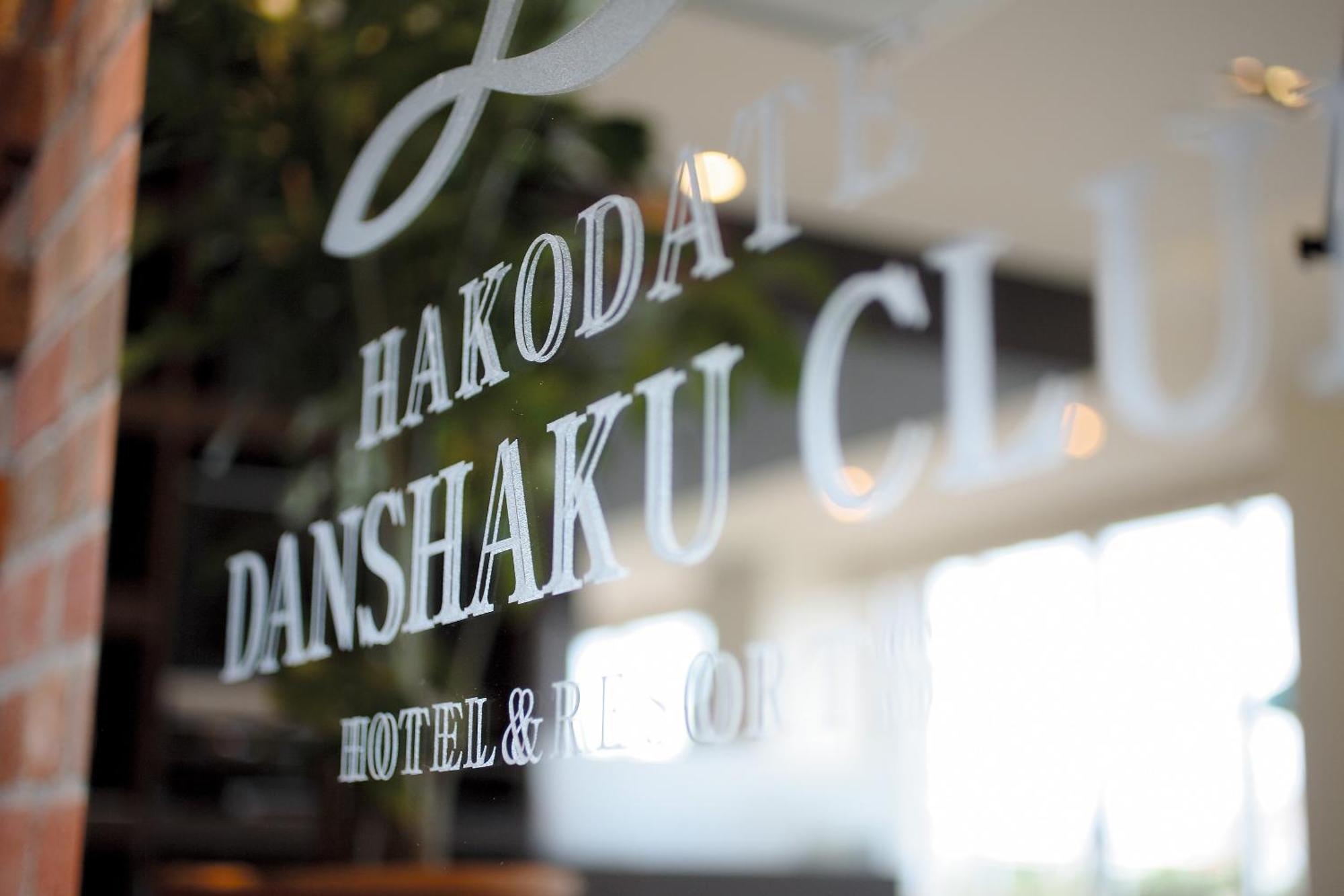 Hakodate Danshaku Club Hotel & Resorts Exterior foto